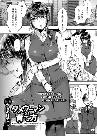 【エロ漫画】今日も残業させられていただめだめな巨乳OLが、大嫌いな上司のいすのにおいを嗅ぎながらオナニーしている姿を見られ中出しレイプでおしおきされ肉便器に堕とされる！