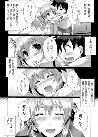 【エロ漫画】優しくてかわいくてスタイル抜群で優等生なブラコンの姉に抱きつかれて勃起してしまった弟が、スイッチが入った姉にフェラをされて中出し近親相姦してしまう！