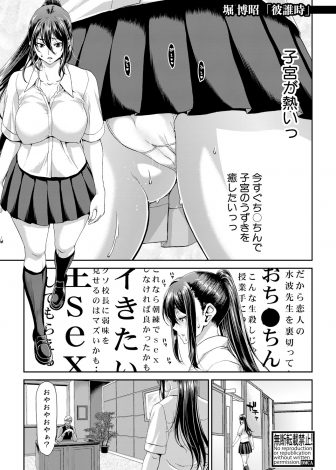 【エロ漫画】大好きなバスケ部の顧問とエッチしているのが鬼畜校長にバレて性奴隷扱いされて犯されまくっていた巨乳美少女JKがメス落ちしてしまう！