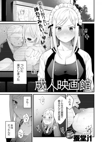 【エロ漫画】BL大好きな変態巨乳腐女子が成人映画館に入り男同士でいちゃついている男たちを見てハァハァしていたら、変態おじさんたちに集団レイプされるが処女なのに受けはこういう気持ちなのかと冷静に処女を卒業するｗｗｗ