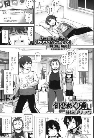 【エロ漫画】かわいかった元カノが小太りおばさんになっていたが、娘が昔の元カノそっくりでかわいくて土下座して処女をもらったった！