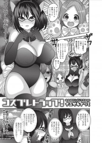 【エロ漫画】コスプレデビューした爆乳JKが自称カメラマンのキモオタに騙されて個人撮影会と称して処女を奪われハメ撮りレイプされ堕ちていく！