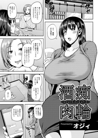 【エロ漫画】旦那の出張中にビッチな主婦友に誘われて飲んでいたらナンパされて、流されて巨根ちんぽで犯された爆乳主婦が快楽に落ちていく！