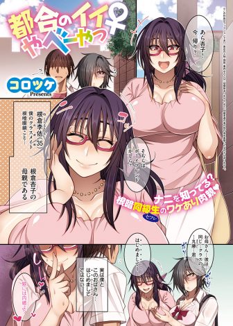 【エロ漫画】クラスメイトの母親が露出狂で中出しセックスをしてセフレになったが、クラスメイトに見つかってしまい3P親子丼セックスで二人まとめて孕ませたった！