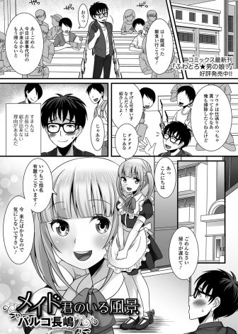 【エロ漫画】美少女男の娘メイドが社長のセクハラに反抗してやめさせられることになり家においてあげることにした男が、夜中に部屋にやってきた男の娘にフェラをされいちゃラブアナルセックスして愛し合う！