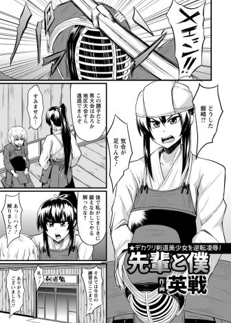 【エロ漫画】クールビューティーな剣道部の爆乳先輩の性欲発散につきあっている男子が、先輩に彼氏がいてラブホに入る姿を見て激怒し、スパンキングしながら激しく中出しレイプしてメス堕ちさせてしまう！