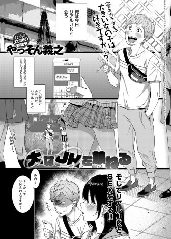 【エロ漫画】背が大きくて陰キャなメガネJKと出会いこんなだから彼氏ができたことがないという彼女をはげましながら口説いて処女をもらい、背が高いだけでスタイル抜群でメガネを外せばかわいい現役JKの彼女ができた♪