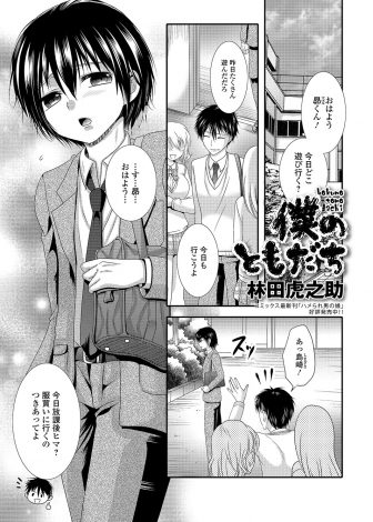 【エロ漫画】友達に誘われて女装させられカップル限定のライブに行ったら、年齢制限にひっかかると店員たちに事務所に連れ込まれ3Pレイプでアナル処女を奪われおしおきされてメス落ちしてしまう！