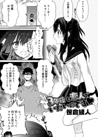 【エロ漫画】中学を卒業したばかりの彼女にずっと我慢していたセーラー服でのエッチをおねだりしていつもより激しく中出しセックスをする彼氏ｗｗｗ