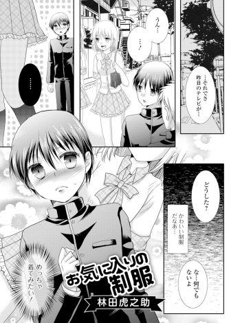 【エロ漫画】変態男に男だとバレてしまった美少女男の娘が部屋に連れ込まれてアナル処女を奪われメス落ちしてしまう！