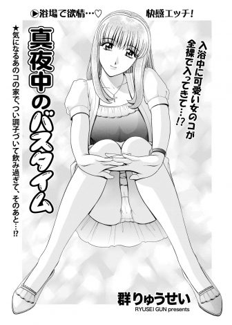 【エロ漫画】気になっている巨乳美人JDの家で酔いつぶれてしまった男が風呂に入っていたら彼女が間違えて入ってきたが、実は両思いだった二人がいちゃラブ中出しセックスしたった♡