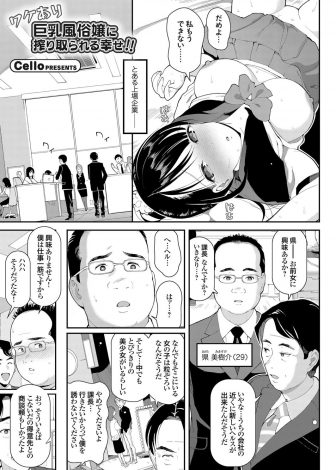 【エロ漫画】本当はJKな巨乳美少女が家が貧乏で風俗で働き始め、興奮剤を飲ませたサラリーマンからぼったくりまくるが、さすがにエッチで200万は無理だろうとふっかけたら本当に銀行におろしにいって処女を奪われたｗｗｗ