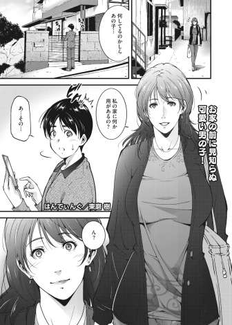 【エロ漫画】偶然知り合ったかわいい少年にムラムラして、童貞ちんぽに襲いかかり中出し逆レイプで筆おろしをする巨乳美人人妻！