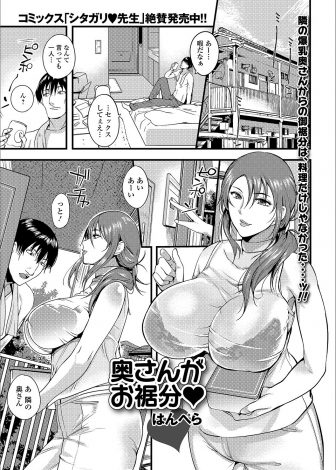 【エロ漫画】月に一度隣の部屋で単身赴任している男のもとにやってくる爆乳美人な奥さんをずっと狙っていた男が、おすそ分けを持ってきてくれた奥さんを部屋に連れ込み中出しレイプしてメス堕ちさせる！
