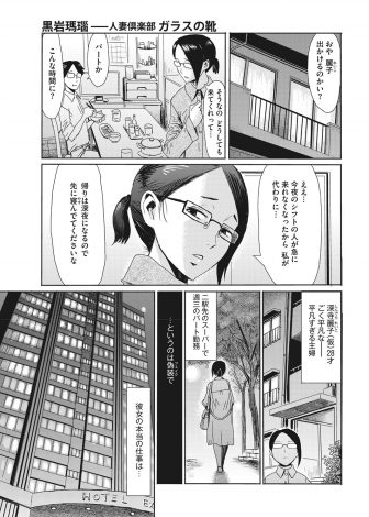 【エロ漫画】普段は地味な主婦が人妻売春をしていてたまに出かけては高級ホテルで変態紳士と中出しセックスをしてストレスと性欲を発散！