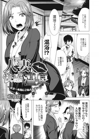 【エロ漫画】混浴だけど早朝は人がいないというので露天風呂に入ったら若い男が入っていて巨根ちんぽを見せつけてきたので、みずからパイズリフェラをして中出し逆レイプする爆乳人妻ｗｗｗ