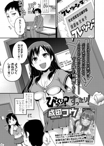 【エロ漫画】同僚に誘われてはじめて風俗店にやってきた教師がまったく気づかなかったがおとなしい保健委員の教え子にご奉仕され中出し逆レイプされる！