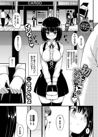 【エロ漫画】ドSな彼氏におもちゃを仕込まれて羞恥デートさせられていた巨乳美少女彼女が完全にスイッチが入ってしまいみずからちんぽを求め中出しセックス！