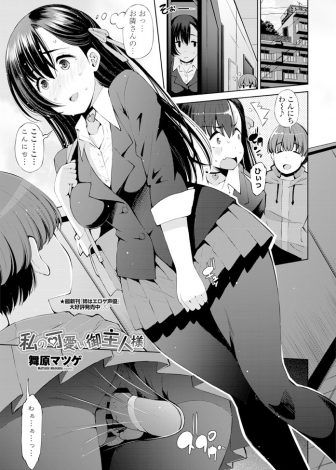 【エロ漫画】お隣のショタにオナニーしている姿を盗撮されて調教されていた巨乳美女が、童貞ちんこで中出しレイプされて悶絶！