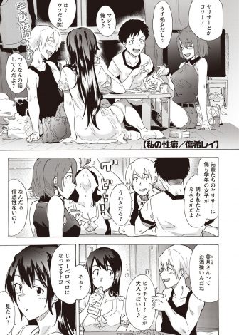 【エロ漫画】クソビッチな巨乳JDが友達との家飲みのときに全員に睡眠薬を盛り、みんなが寝ている時に男友達を中出し逆レイプする配信をはじめる！
