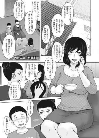 【エロ漫画】古くからの慣習で年頃になった男の子の面倒を見てあげている巨乳主婦が筆おろしをお願いされ、大人顔負けの巨根ちんぽで久しぶりに生中だしされてメス落ちしてしまう！