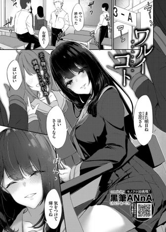 【エロ漫画】まじめで巨乳美少女な委員長が鬼畜教師に告白してしまい、最速で処女を散らされ調教され快楽に落ちていき孕まされてしまう！