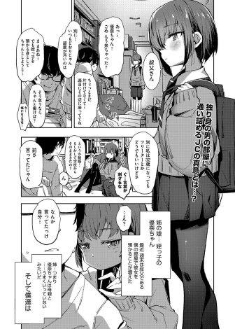 【エロ漫画】姉に最近彼氏ができて邪魔者扱いされているという姪っ子がうちに入り浸るようになり関係を持ってしまった叔父がついに中出し近親相姦してしまう！