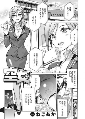 【エロ漫画】夜の飛行機で眠れずにいたサラリーマンが巨乳美人CAが有料で他の乗客に乳首を吸われていて、目があったサラリーマンがCAに挑発され有料で中だしセックスさせてもらった♪