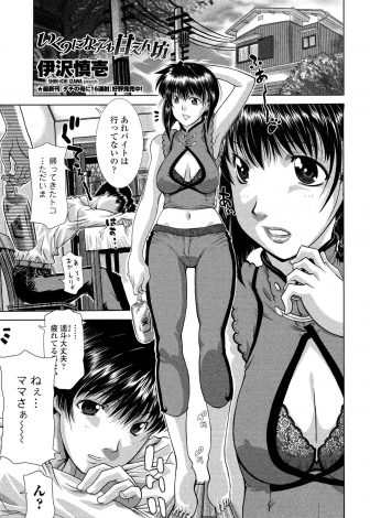 【エロ漫画】連休は大好きな母親とずっと一緒に過ごすためにバイトの休みをとった息子がひたすら近親相姦しまくる！