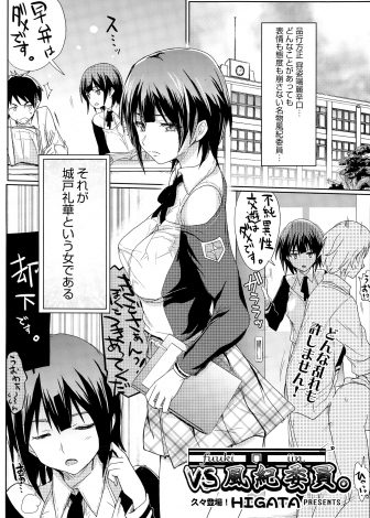 【エロ漫画】クールビューティーな風紀委員にエロ本を没収され表情を崩してやろうと勃起が収まらないとちんこを見せつけたら冷静に手コキされ童貞を奪われ性欲処理されたｗｗｗ