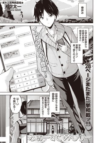 【エロ漫画】久しぶりに田舎に帰省した時にミニスカ＆ノーブラで誘惑してきた幼なじみに告白され処女をもらいいちゃラブ中出し初体験したった！