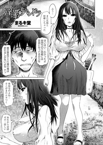 【エロ漫画】卑屈な旦那とまたけんかをしたお嬢様育ちの巨乳美人嫁が突然覆面男たちに襲われて集団レイプされる！