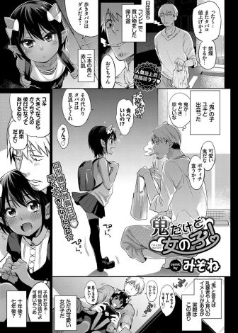 【エロ漫画】鬼の少女に出会った男がたった二年で巨乳美少女に成長した彼女に処女をもらい中出しセックスしてしまった！