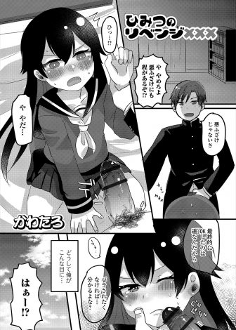 【エロ漫画】女装自撮りしてる姿を友だちに見られた男子が、女子といい雰囲気になる練習をさせてと言われてアナル処女を奪われメスイキしてしまうｗｗｗ