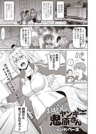 【エロ漫画】意外と怖がりだった巨乳ヤンキーに怪談をきかせたら失禁しながら気絶してしまい、幽霊にとりつかれたふりをしてアナルに中出しレイプしたったｗｗｗ