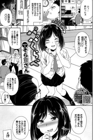 【エロ漫画】パパ活しているJKがもうひとり男を連れてきて3Pをしたいと言い出し、二人のパパたちがJKの身体を奪い合い二穴中出しセックスｗｗｗ