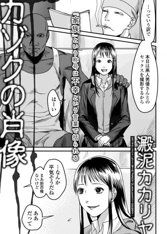 【エロ漫画】父親の会社が潰れ家族が壊れ父親に処女を奪われた娘がAV女優としてデビューすることになり、黒人の巨根ちんぽで悶絶中出しセックス！