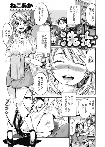 【エロ漫画】美容院におっぱい目当てで通っている男が、他の店にうつるからこれからはそっちに来て指名してほしいというお目当ての巨乳美人お姉さんに中出し逆レイプされ手玉に取られる！