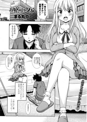 【エロ漫画】ちょっと他の女の子を見てるだけで怒り出すヤキモチ焼きなお嬢様彼女にマッサージと称してお尻ばかり集中して触りまくり処女を奪い中だしする彼氏ｗｗｗ