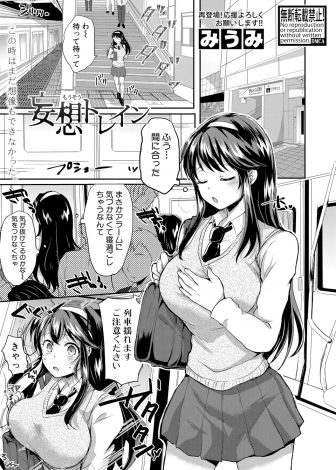 【エロ漫画】いつも妄想しながらサラリーマンの股間をチラ見していたむっつり巨乳美少女JKが、その視線に気づいていたサラリーマンに中出しレイプされ肉便器に堕とされ調教される！