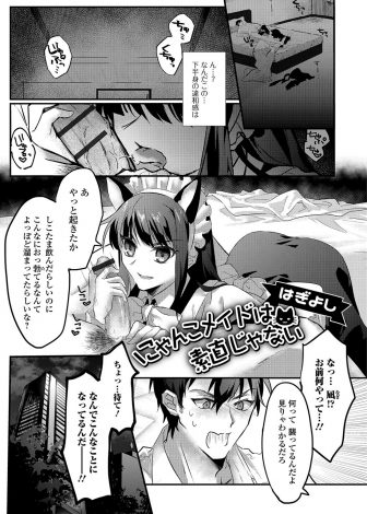 【エロ漫画】泥酔して家に帰ってきたら居候中の美少女男の娘ないとこがメイドコスプレをして夜這いしてきて中出し逆レイプされるサラリーマン！