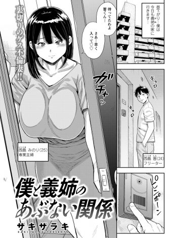 【エロ漫画】兄が単身赴任中ではじめての育児で悩んでいる爆乳兄嫁の家によく手伝いをしにいってるうちに自然と関係をもってしまった義弟が今では毎日兄嫁とヤリまくっている！
