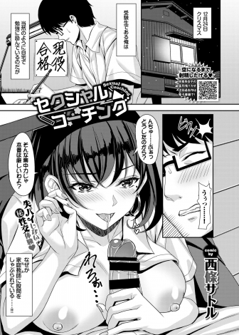 【エロ漫画】巨乳美人だけどクソビッチな家庭教師がやってきたがヌイてもらうことで成績がメキメキ上がり筆おろしまでしてもらい難関の志望校にも見事合格できた♪
