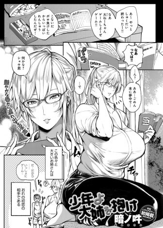 【エロ漫画】大好きな初恋の爆乳お姉さんに入学祝いにおっぱいを揉ませてもらっていたらお姉さんの方からもっと気持ちいいことする？と言われ筆おろししてもらった♪