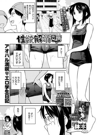 【エロ漫画】水泳の授業を抜け出し大好きな男子のパンツで角オナしていた変態女子が、同じくリコーダーをペロペロしていた変態男子と初体験してしまったｗｗｗ