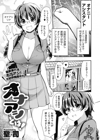 【エロ漫画】オナニー専門の巨乳アシスタントに童貞を卒業させてもらったショタエロ漫画家が、またお姉さんに会うために原稿を頑張りごほうびの中出しセックス！