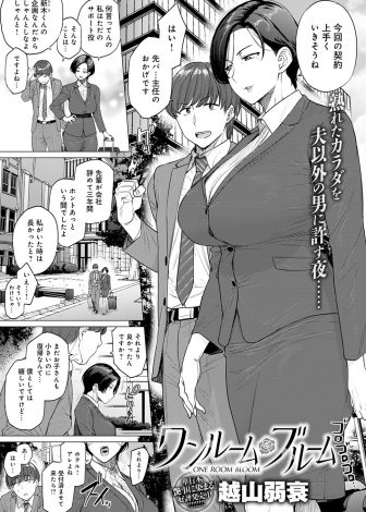 【エロ漫画】産休から復帰した大好きな爆乳人妻上司が出張中に泥酔して旦那の愚痴をいいはじめ、自分なら寂しがらせないと押し倒して激しく中出しセックスしたった！