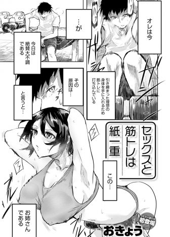 【エロ漫画】ジムに入ってきた巨乳お姉さんのエロすぎる身体のせいで筋トレに集中できない男が絶倫な彼女に挑発されて中出しセックスしたった！