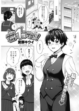 【エロ漫画】似合ってて可愛かったのに小さい頃幼なじみに可愛い服が似合わないと言ってしまった男子が、それ以来男っぽい格好ばかりしている幼なじみに謝り告白していちゃラブ中出し初体験したった！