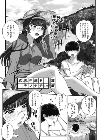 【エロ漫画】部活の合宿でやってきた海で、クズな先輩たちに大好きな巨乳部長が集団レイプされてしまう！